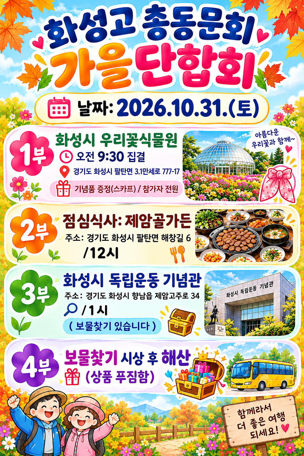 총동문회 가을단합회
